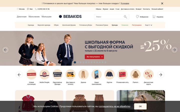 Screenshot of bebakids.ru