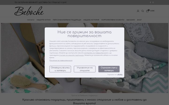 Screenshot of beboche.bg