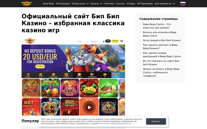 Screenshot of beep-beep-casino.com