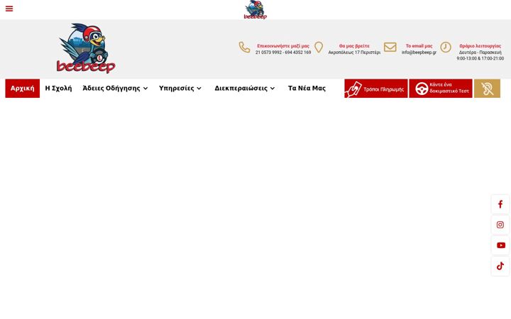 Screenshot di beepbeep.gr