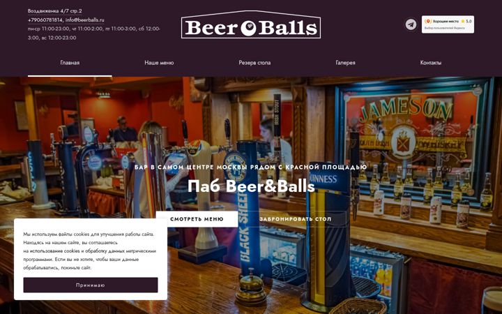 Skjámynd af beerballs.ru
