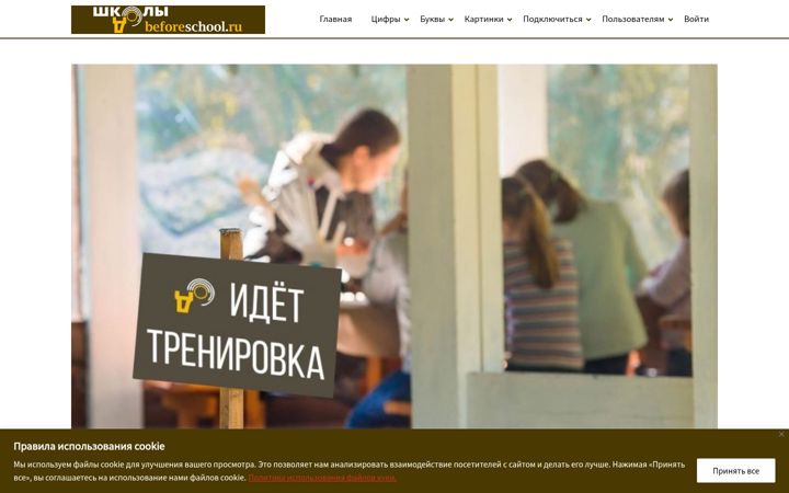 Skjámynd af beforeschool.ru