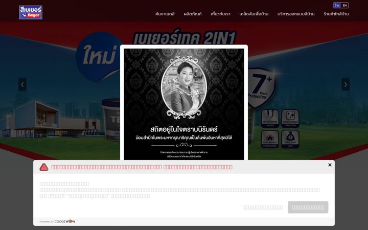 Screenshot of beger.co.th