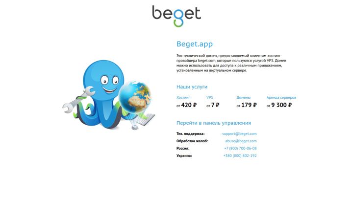 Snímek obrazovky beget.app