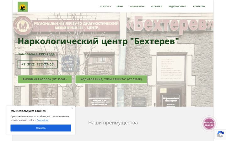 Snímek obrazovky behterevspb.ru