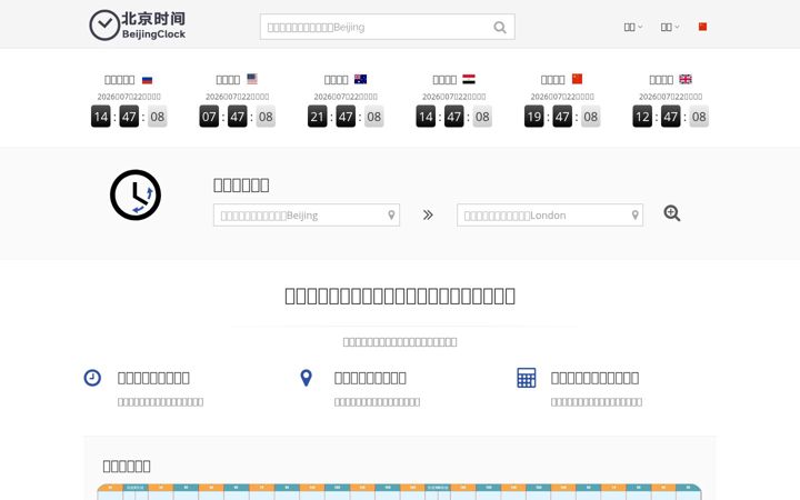 Screenshot of beijingclock.com