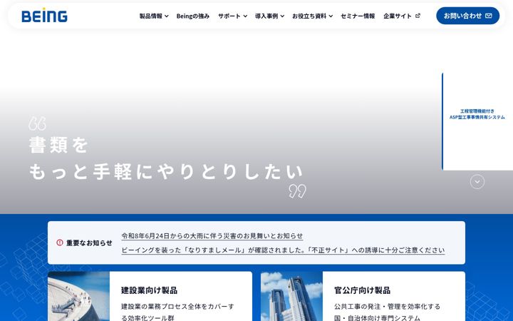 Ekrānuzņēmums no beingcorp.co.jp
