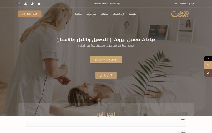 Screenshot of beirutclinics.com