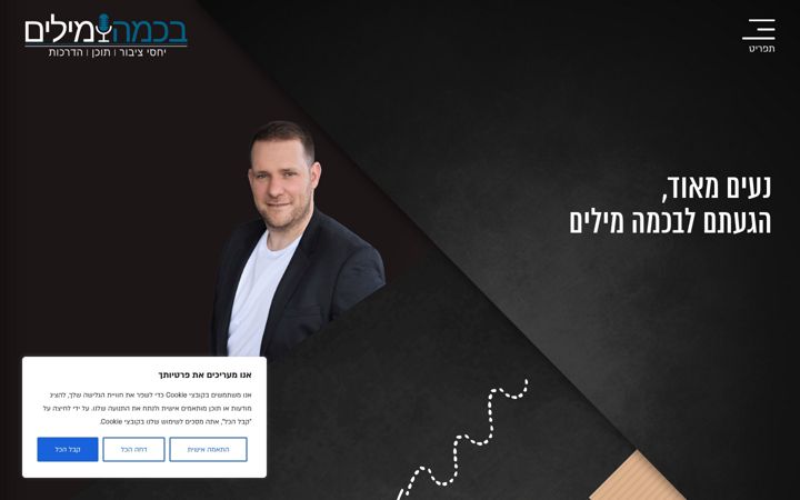 Screenshot of bekama-milim.co.il