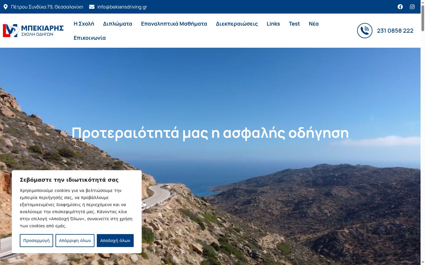 Screenshot tal-banner tal-kunsens muri qabel kwalunkwe interazzjoni
