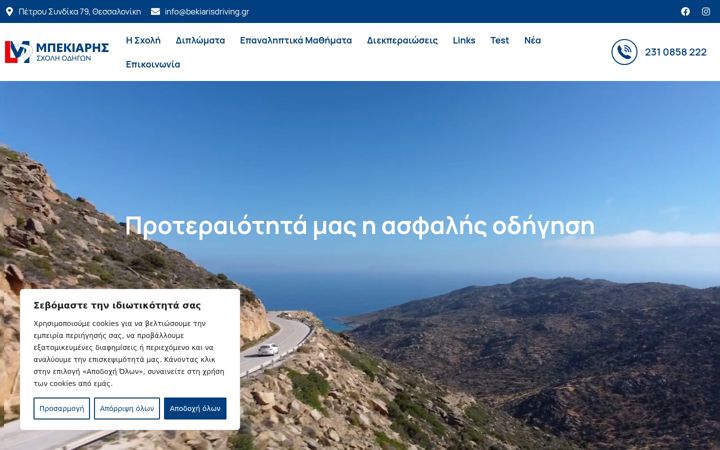 Snímek obrazovky bekiarisdriving.gr