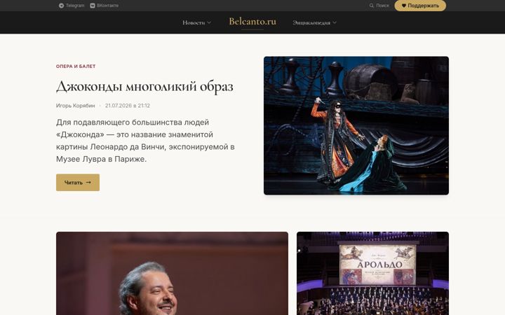 Screenshot of belcanto.ru
