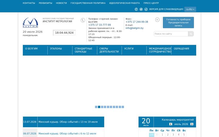Screenshot of belgim.by