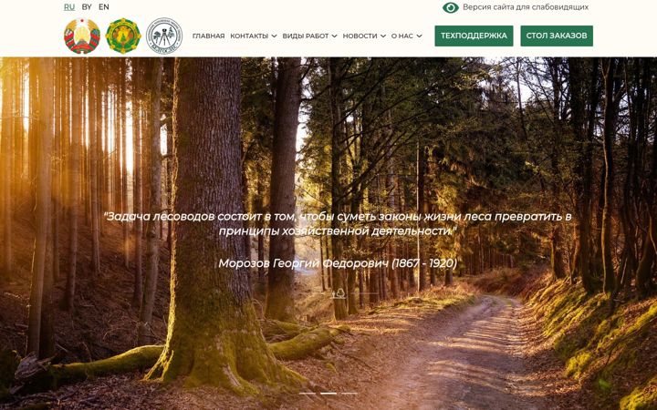 Screenshot of belgosles.by