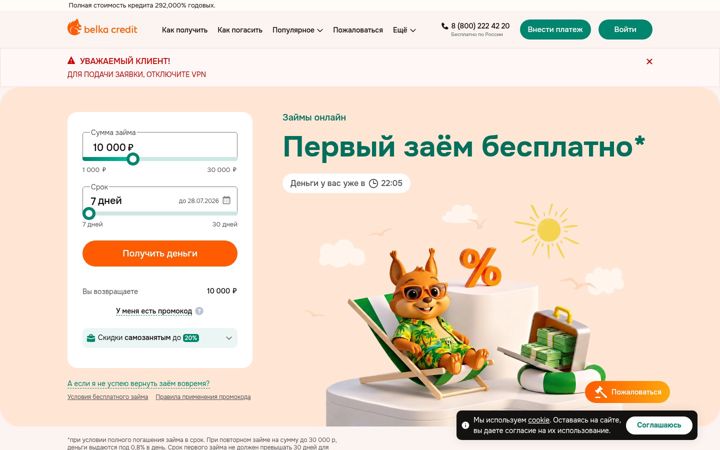 Screenshot stránky belkacredit.ru