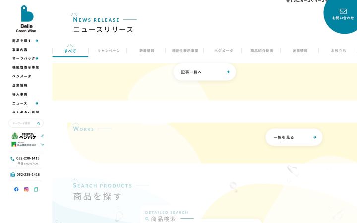 Captură de ecran a bellegreenwise.co.jp
