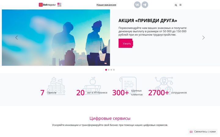 Screenshot of bellintegrator.ru