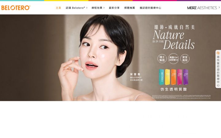 Screenshot of belotero.com.hk