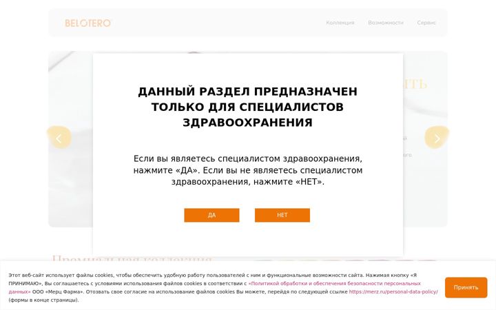 Screenshot of beloteromerz.ru
