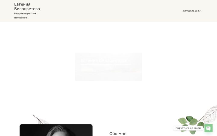 Screenshot of belotsvetova.ru