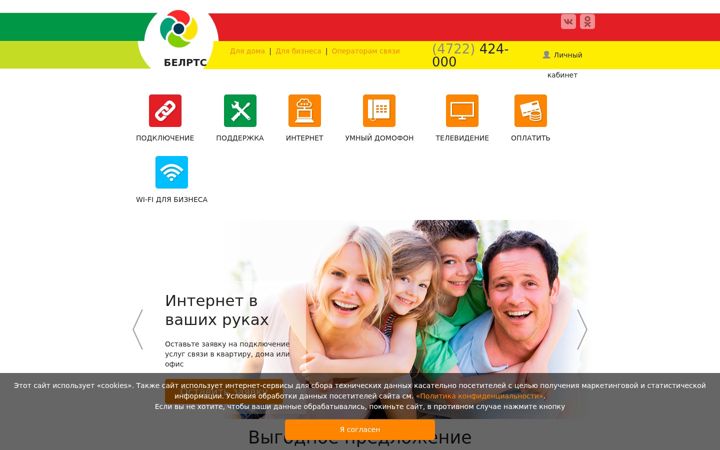 Screenshot of belrts.ru