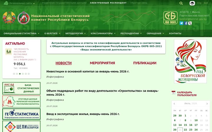 Screenshot του belstat.gov.by