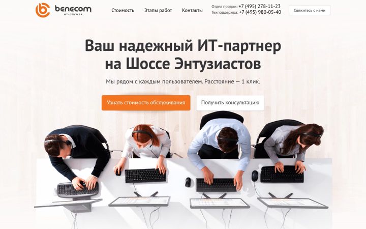 Screenshot of benecom.ru