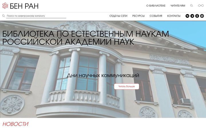 Screenshot of benran.ru