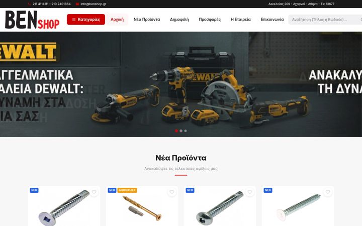 Screenshot of benshop.gr