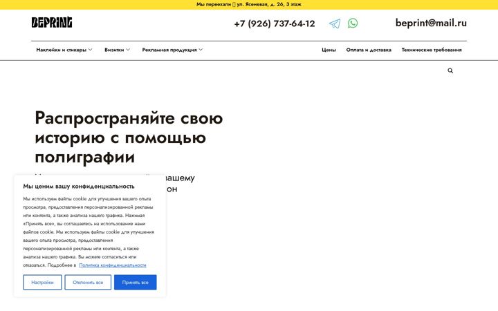 Screenshot of beprint.ru