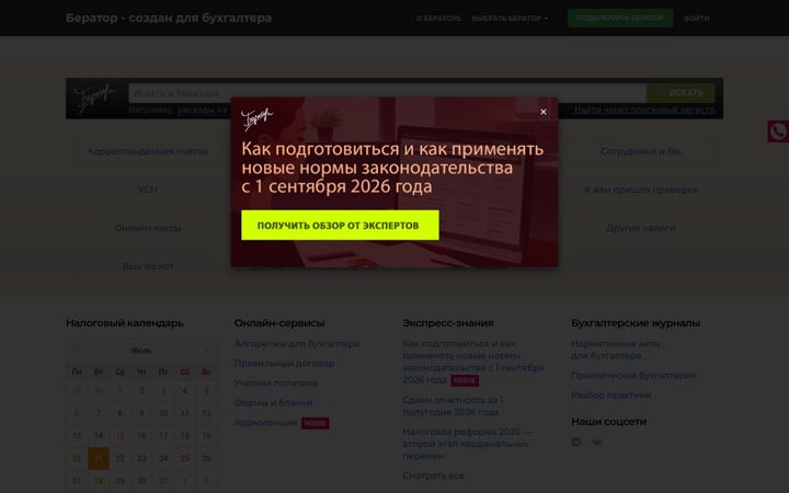 Екранна снимка на berator.ru