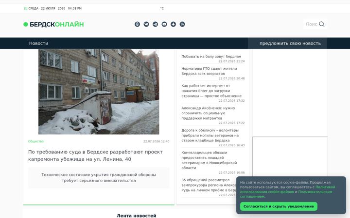 Screenshot of berdsk-online.ru