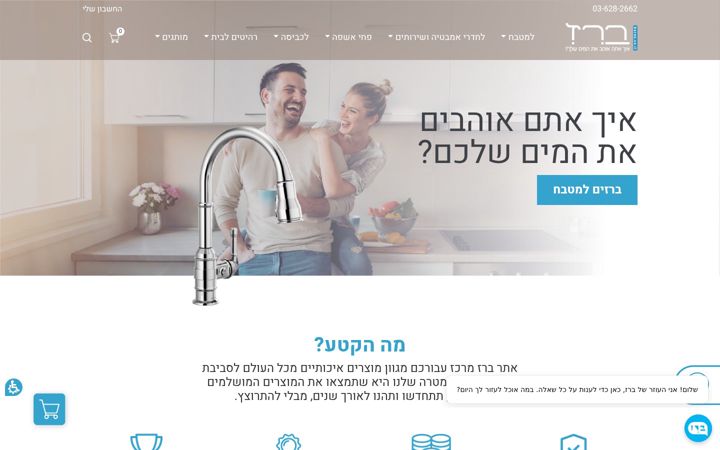 Screenshot of berez.co.il