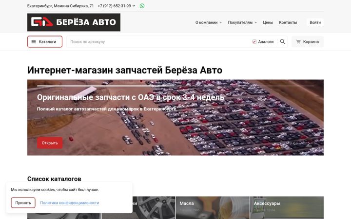 Captura de pantalla de berezavto.ru