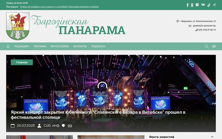 Screenshot of berezino.by