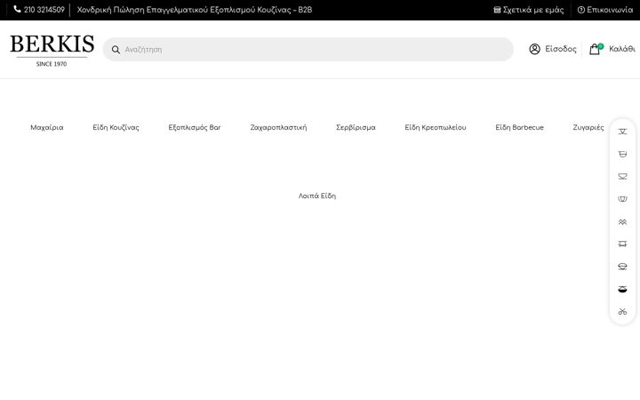 Screenshot of berkis.gr