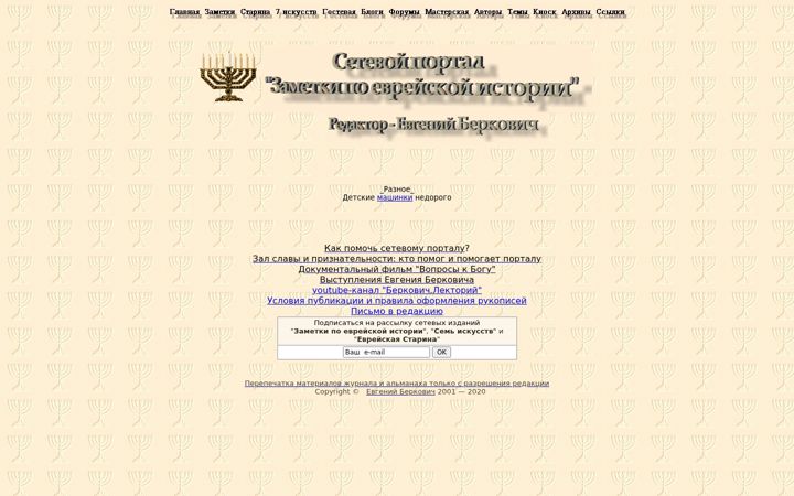 Screenshot of berkovich-zametki.com