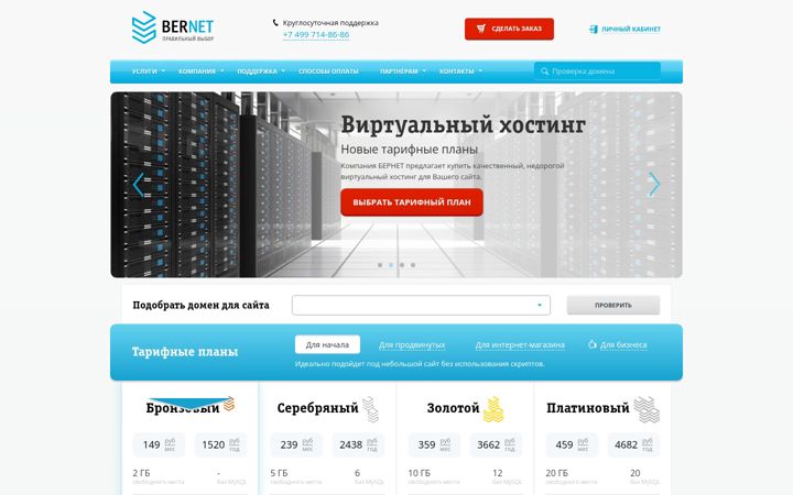 Screenshot of bernet.ru