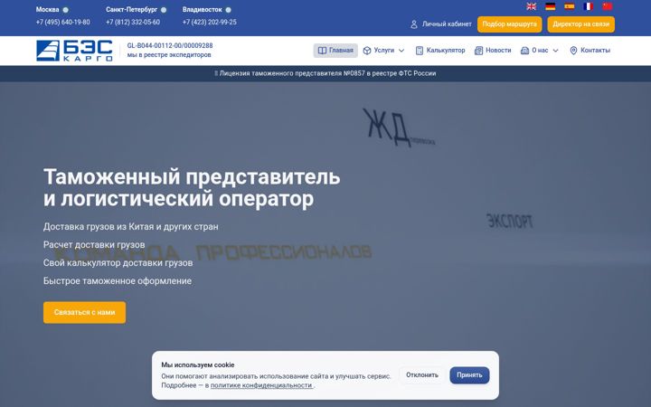Snímek obrazovky bescargo.ru