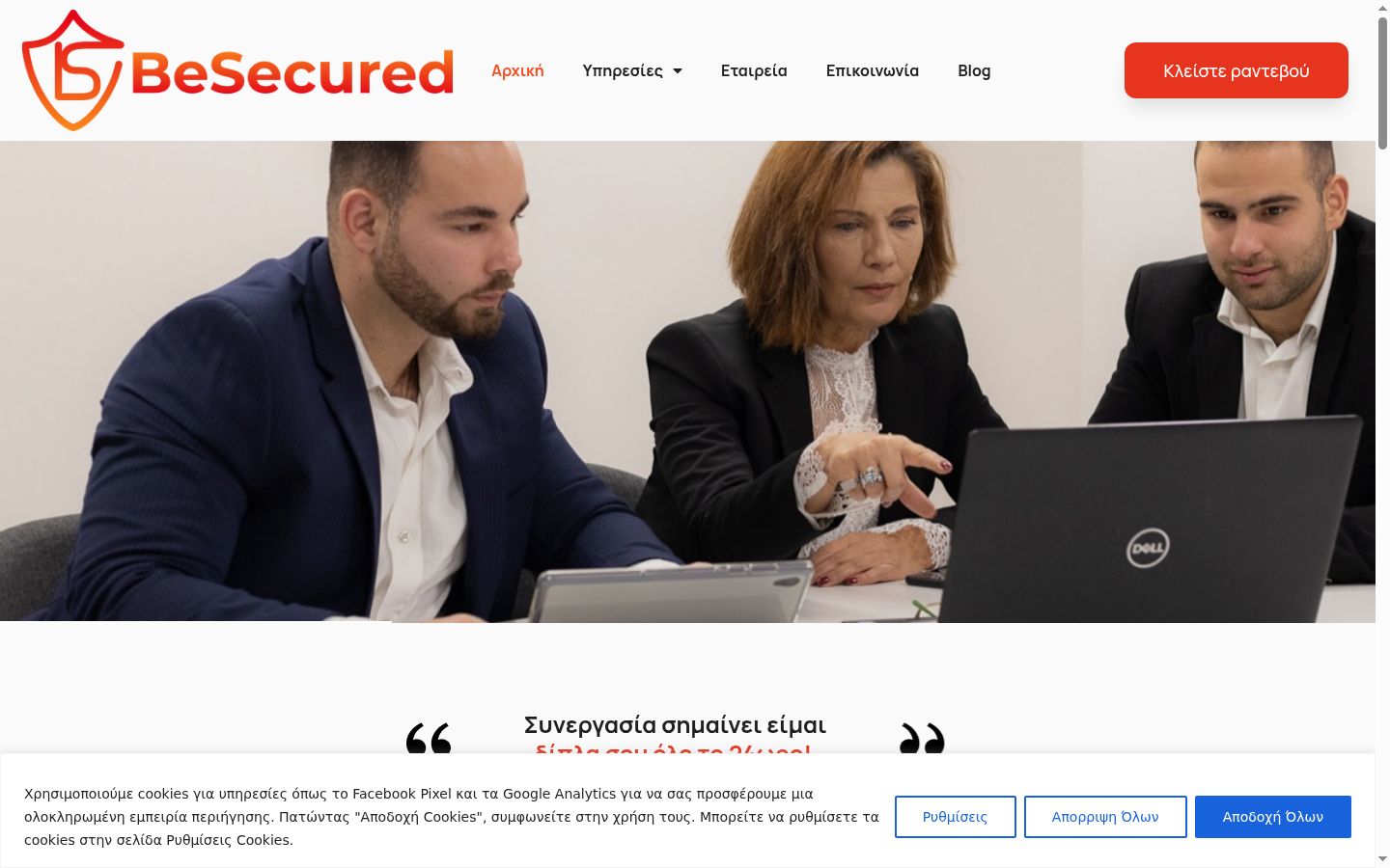 Screenshot του banner συγκατάθεσης που εμφανίστηκε πριν από οποιαδήποτε αλληλεπίδραση