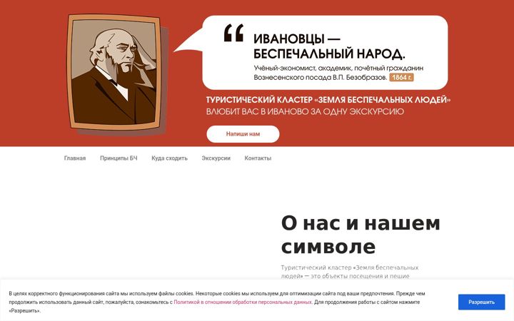 Snímek obrazovky bespechalnik.ru