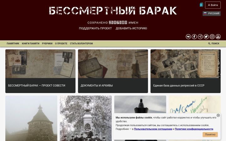 Screenshot ta' bessmertnybarak.ru