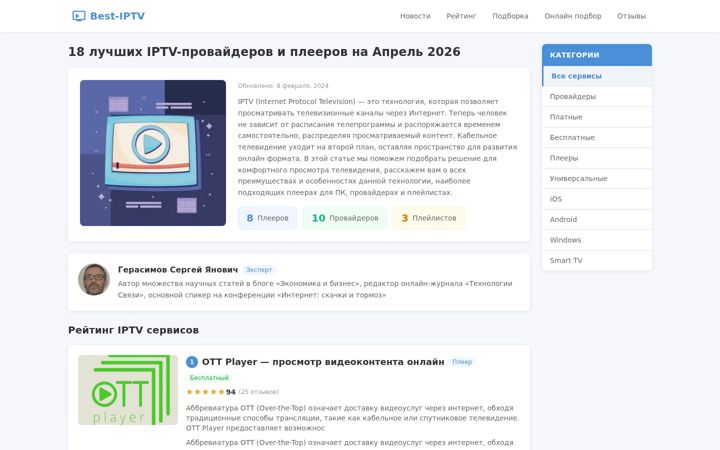 Screenshot of best-iptv.ru