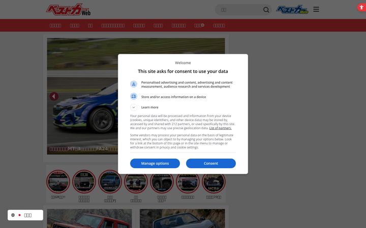 Screenshot of bestcarweb.jp