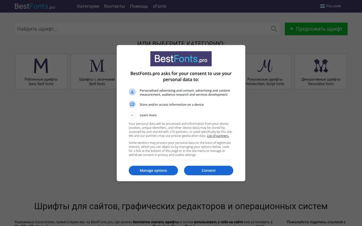 Zrzut ekranu bestfonts.pro