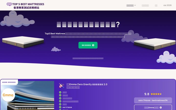 Screenshot of bestmattress.hk