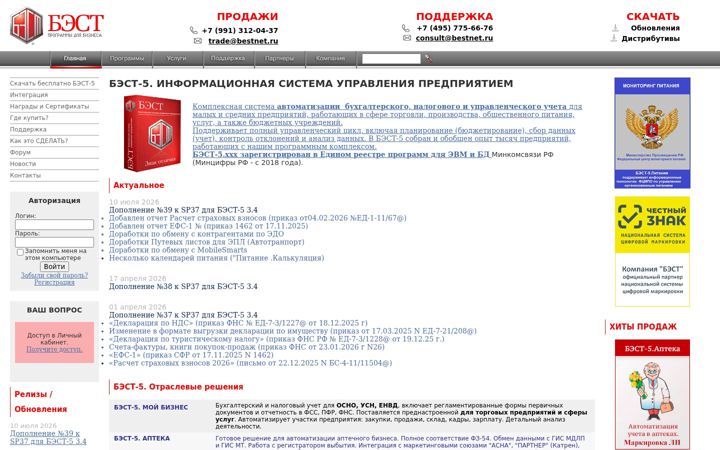 Screenshot of bestnet.ru