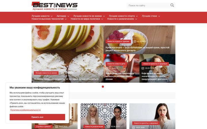 Screenshot of bestofnews.ru