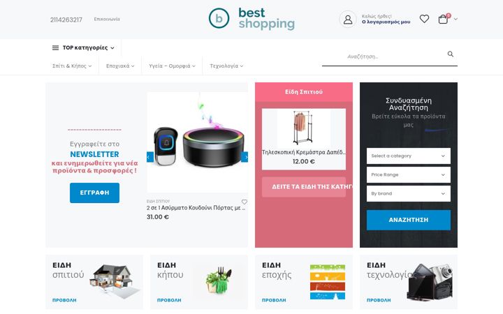 Screenshot of bestshopping.gr
