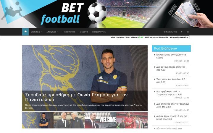 Screenshot of betfootball.gr